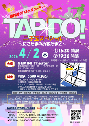 二子玉スペシャル