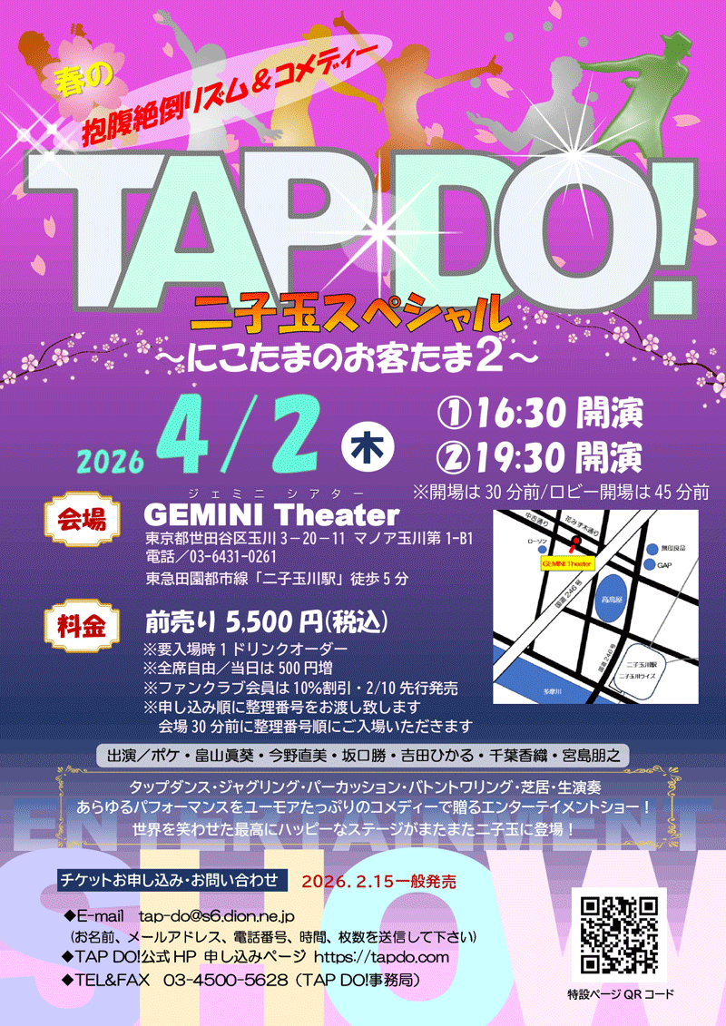 二子玉スペシャル