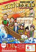 新春タップコメディショーTAP DO!劇場版18~笑う七福神~