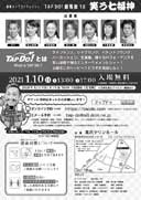 新春タップコメディショーTAP DO!劇場版18~笑う七福神~