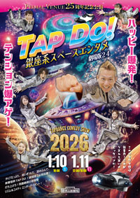 ＴＡＰ ＤＯ！劇場版２４